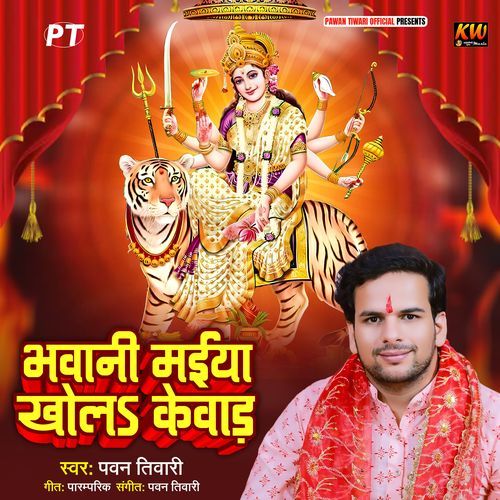Bhawani Maiya Khola Na Ho Kewaad