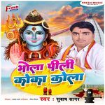 Bhola Pili Coco Cola