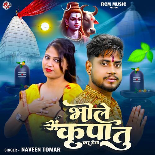 Bhole Kripa Tu Kar Dena