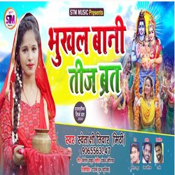 Bhukhal Bani Tij Barat (Bhojpuri)-RxAJbh9mb3w