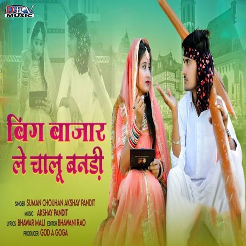 Big Bajar Le Chalu Bandi