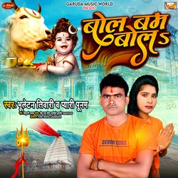 Bola Bam Bol (Bhojpuri)-AlsocC15Yng