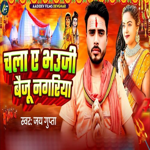 Chala Ai Bhauji Baiju Nagariya
