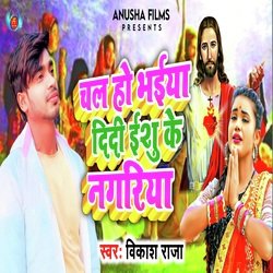 Chala Ho Bhaiya Didi Yeshu Ke Nagriya