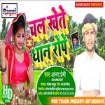 Chala Khete Dhan Rope (Bhojpuri Song)