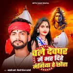 Chale Devghar Me Bhar Dihe Mangiya Re Chhaura