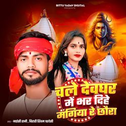 Chale Devghar Me Bhar Dihe Mangiya Re Chhaura