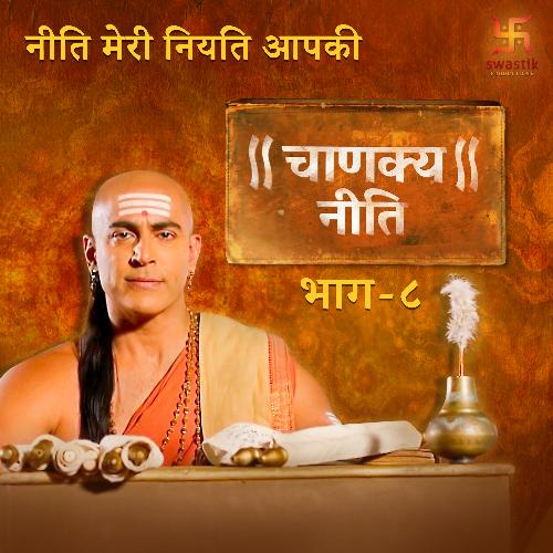 Chanakya Niti - , Vol. 8