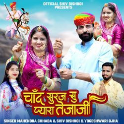 Chand Suraj Su Pyara Tejaji