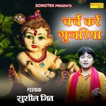 Charche Kare Gujariya