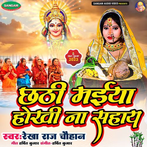 Chhathi Maiya Hokhi Na Sahay