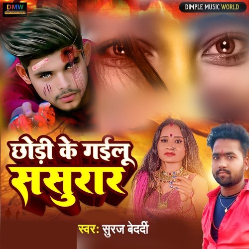 Chhod Ke Gailu Sasurar