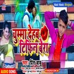 Chumma Dehab Tifin Bera (Bhojpuri)