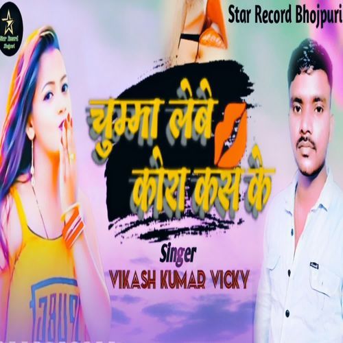 Chumma lebe kora kas ke