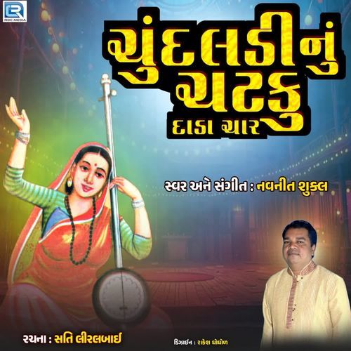 Chundaldi Nu Chatku Dada Char