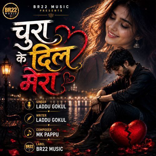 Chura Ke Dil Mera