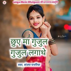 Chuye Ma Gujul Gujul