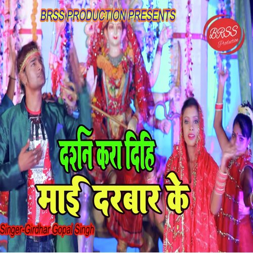 DARSHAN KARA DIHI MAI DARBAR KE