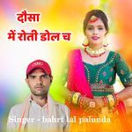 Dausa Mein Roti Dol Ch