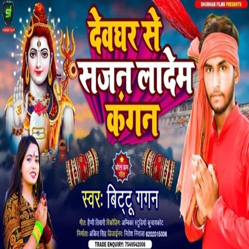 Deoghar Se Sajan Ladem Kangan