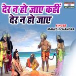 Der Na Ho Jaye Kahi Der Na Ho Jaye