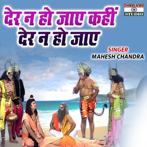 Der Na Ho Jaye Kahi Der Na Ho Jaye