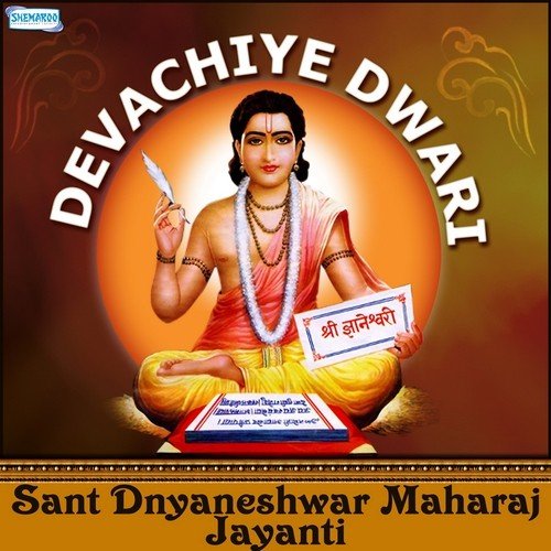 Aarti Dyanraja (From "Aarti Sangrah Marathi")