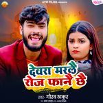 Devara Marlai Roj Fanai Chhai