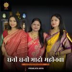 Dhani Dhani Bhado Mahinwa