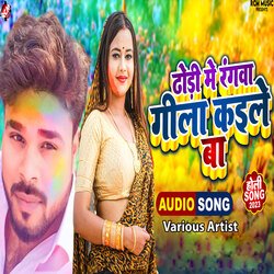 Bhatar Aage Se Dalela