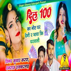 Dil 100 Ka Note Per Degi Re Bhaya Ki Gharwali