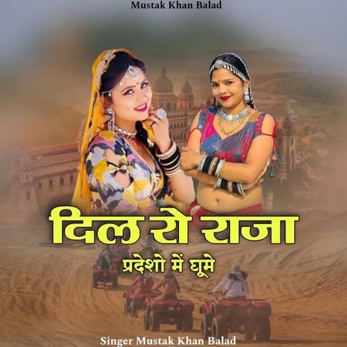 Dil Ro Raja Pardesho Me Ghume cover art
