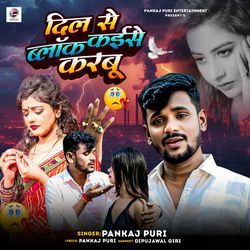 Dil se Block kaise karbu