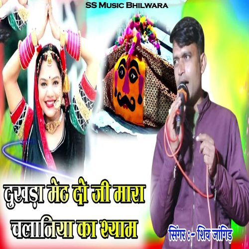 Dukhda Met Do Ji Mara Chalaniya Ka Shyam