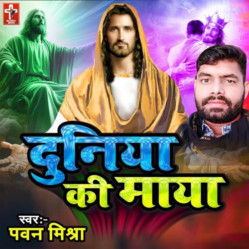 Duniya Ki Maya