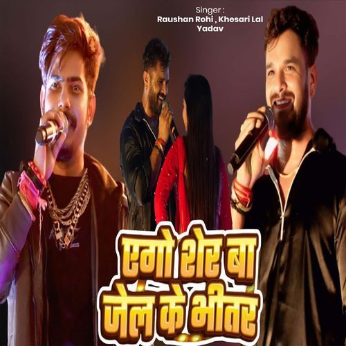 Ego Sherwa Jail ke Bhitar Satge Show