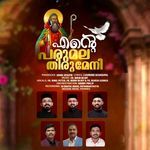 Ente Parumala Thirumeni