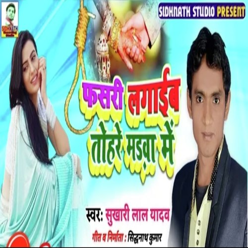 fasri lagaib tohre madwa me (Bhojpuri)