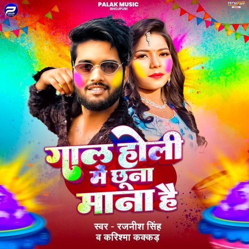 Gaal Holi Me Chhuna Maana Hai