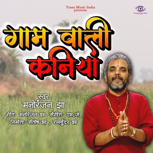 Gaam Wali Kaniyan