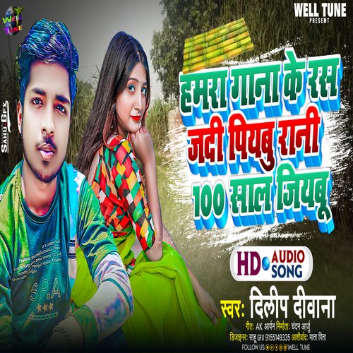 gana ke rash jadi piya boo 100 sal jiyabu (bhojpuri song)