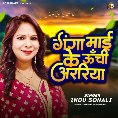 Ganga Mai Ke Unchi Arariya