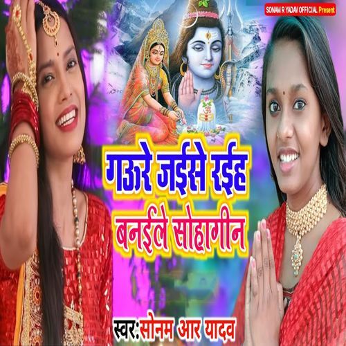 Gaure Jaise Raiha Banaile Sohagin