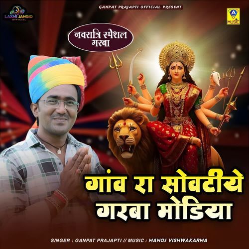 Gav Ra Sovatiye Garba Modiya Navratri Special Garba