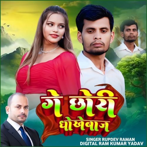 Ge Chhauri Dhokebaaz