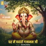 Ghar Me Padharo Gajanan Ji (Lofi)