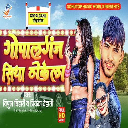 Gopalganj Sidha Thokela (Bhojpuri)