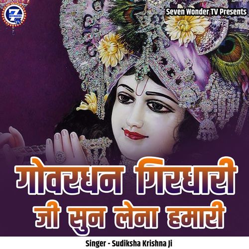 Govardhan Girdhari Ji Sun Lena Hamari