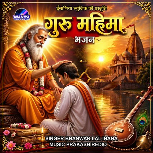 Satguru Olun Aapki Aawe