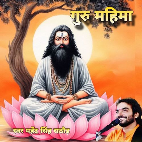Guru Mahima